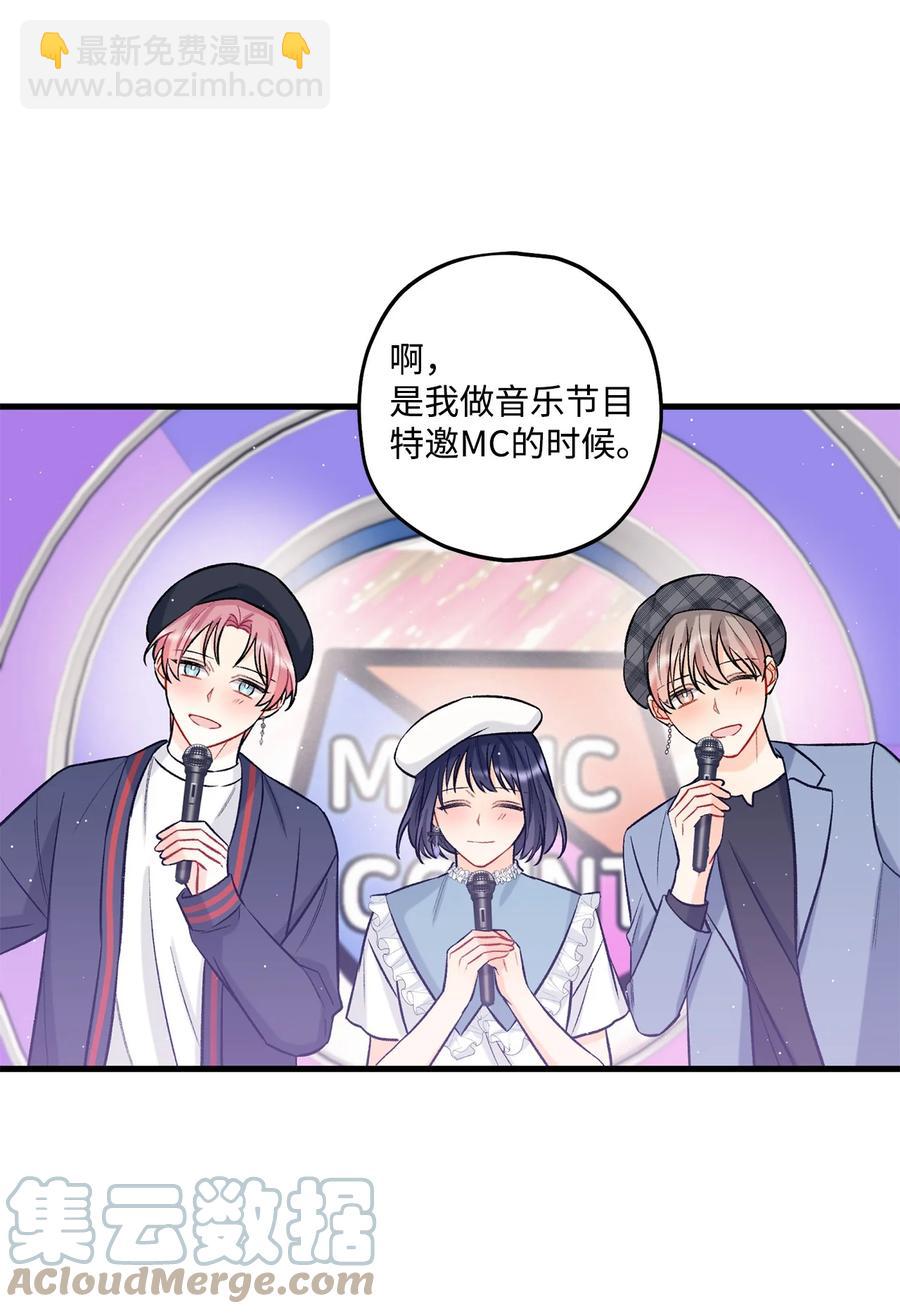 《顶流男团的私生活》23 你是我最好的朋友 第22页