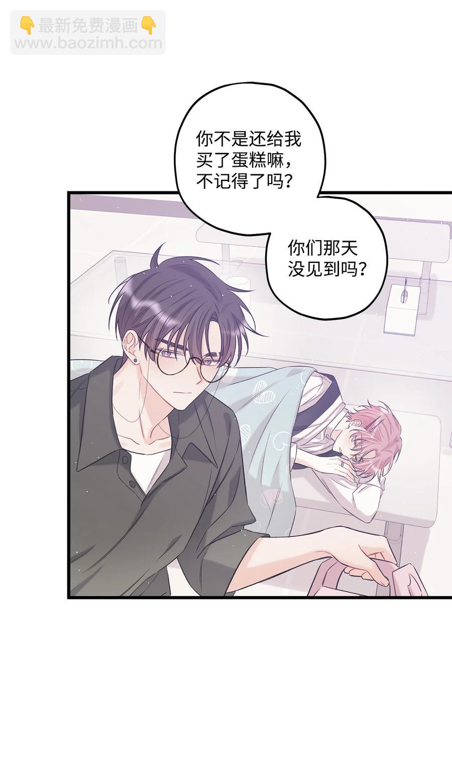 《顶流男团的私生活》23 你是我最好的朋友 第23页