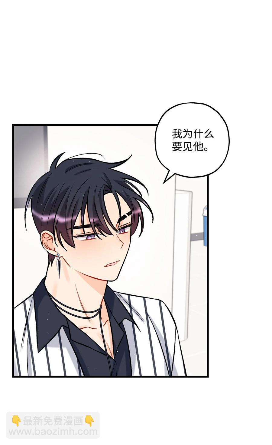《顶流男团的私生活》23 你是我最好的朋友 第24页
