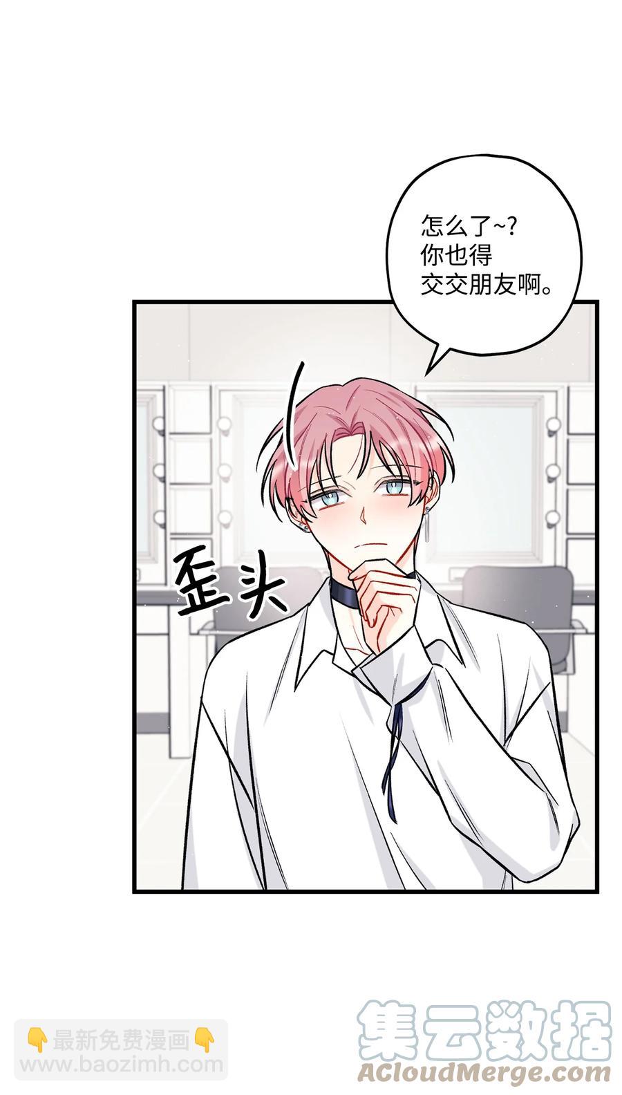 《顶流男团的私生活》23 你是我最好的朋友 第25页