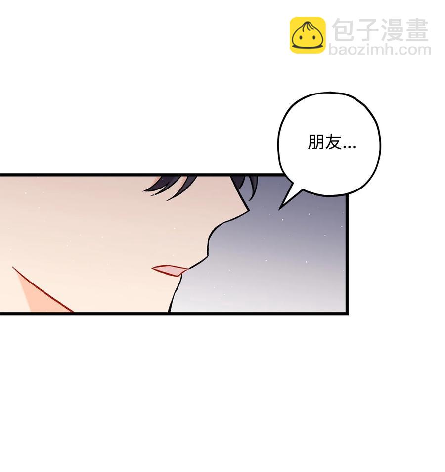 《顶流男团的私生活》23 你是我最好的朋友 第27页