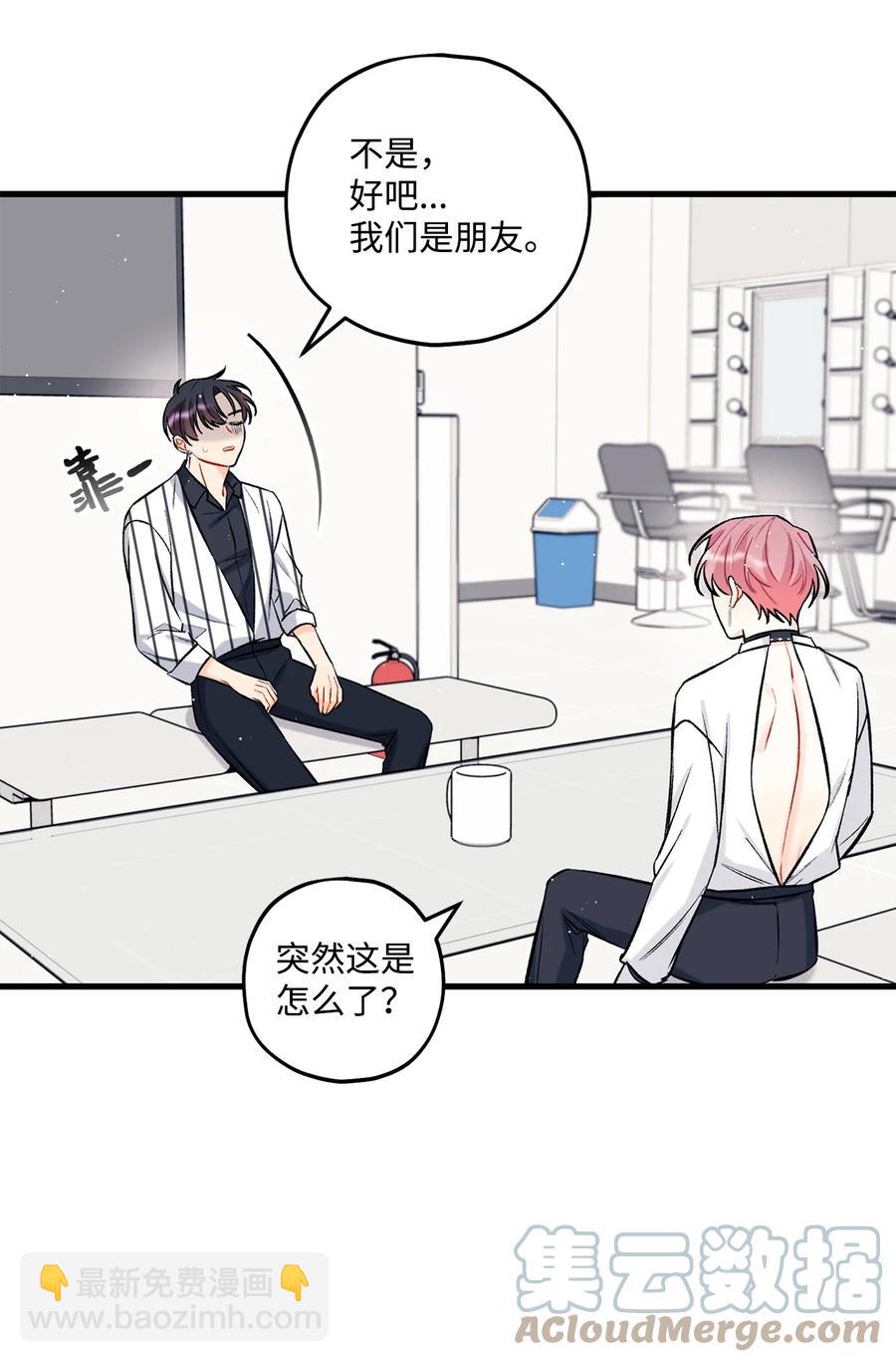 《顶流男团的私生活》23 你是我最好的朋友 第28页