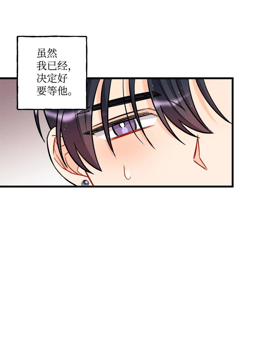 《顶流男团的私生活》23 你是我最好的朋友 第30页