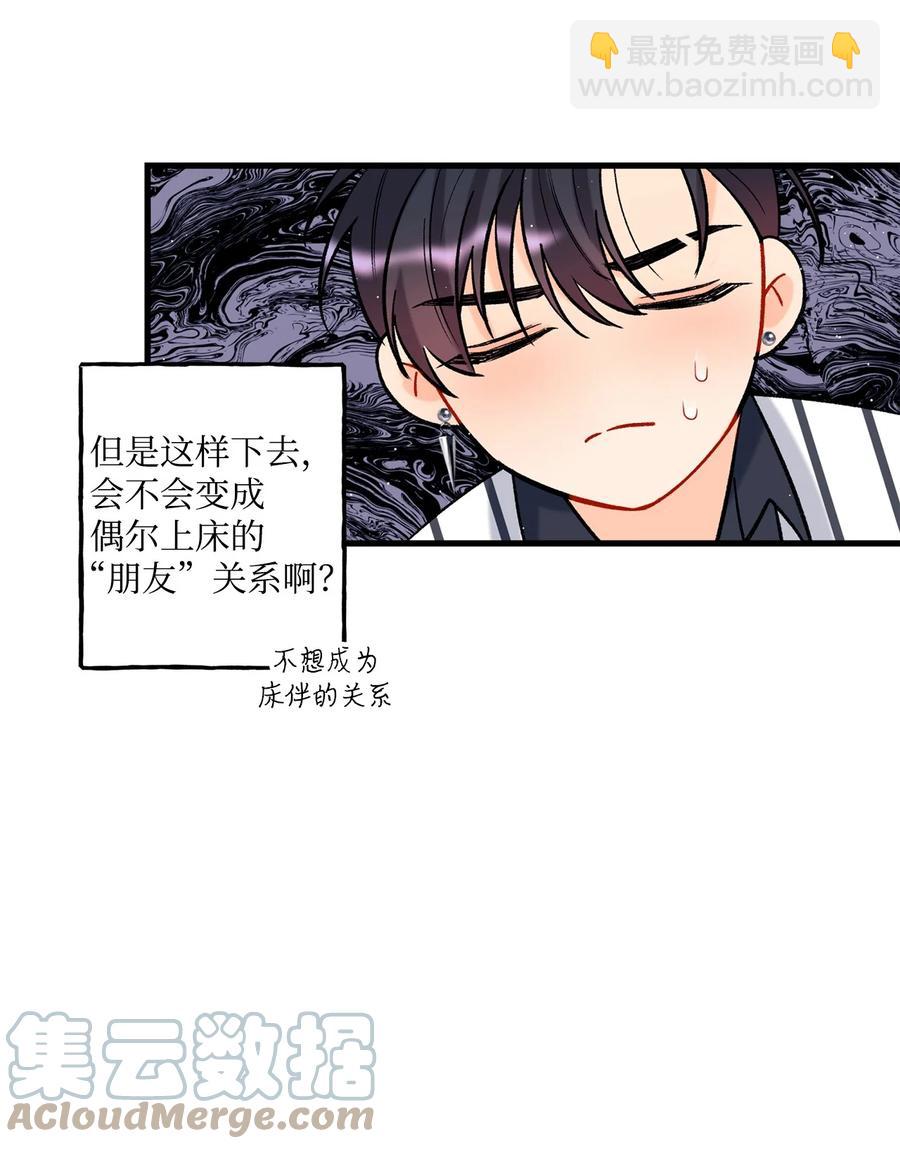 《顶流男团的私生活》23 你是我最好的朋友 第31页