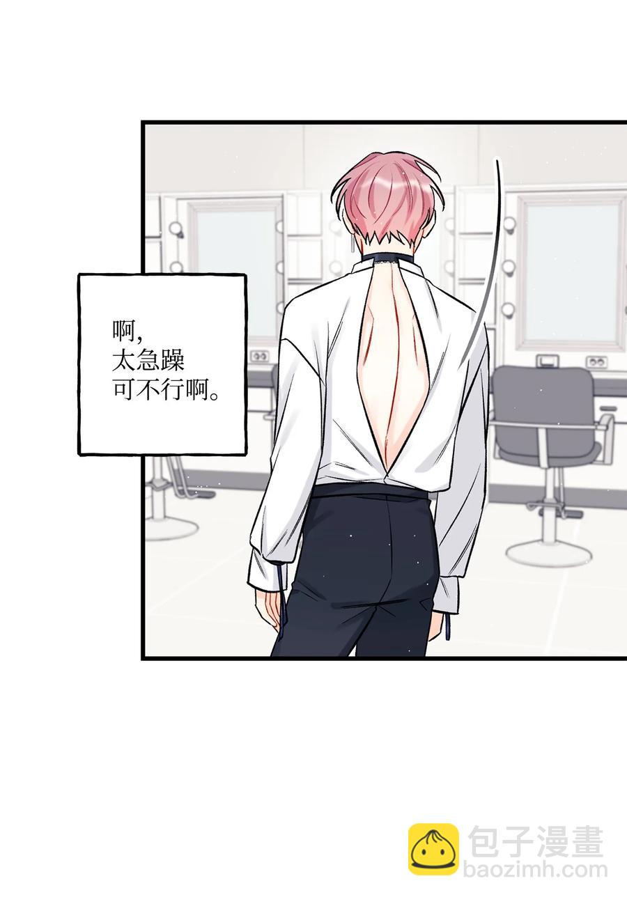 《顶流男团的私生活》23 你是我最好的朋友 第33页