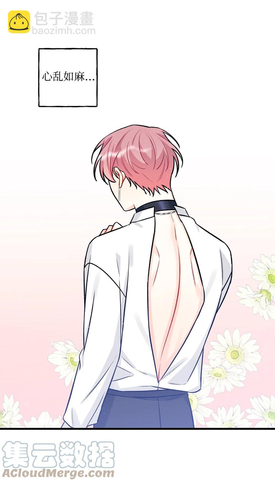 《顶流男团的私生活》23 你是我最好的朋友 第34页