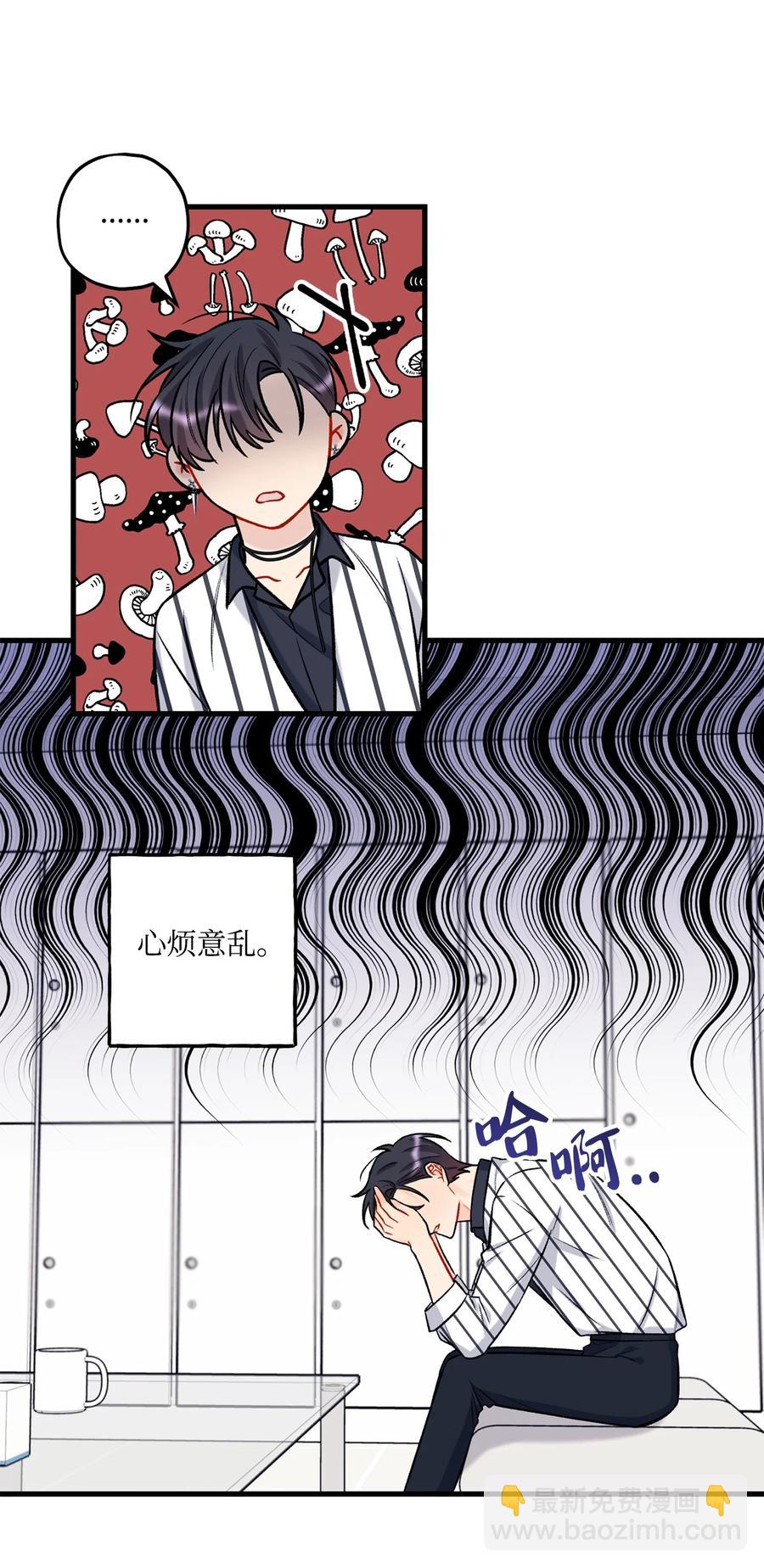 《顶流男团的私生活》23 你是我最好的朋友 第35页