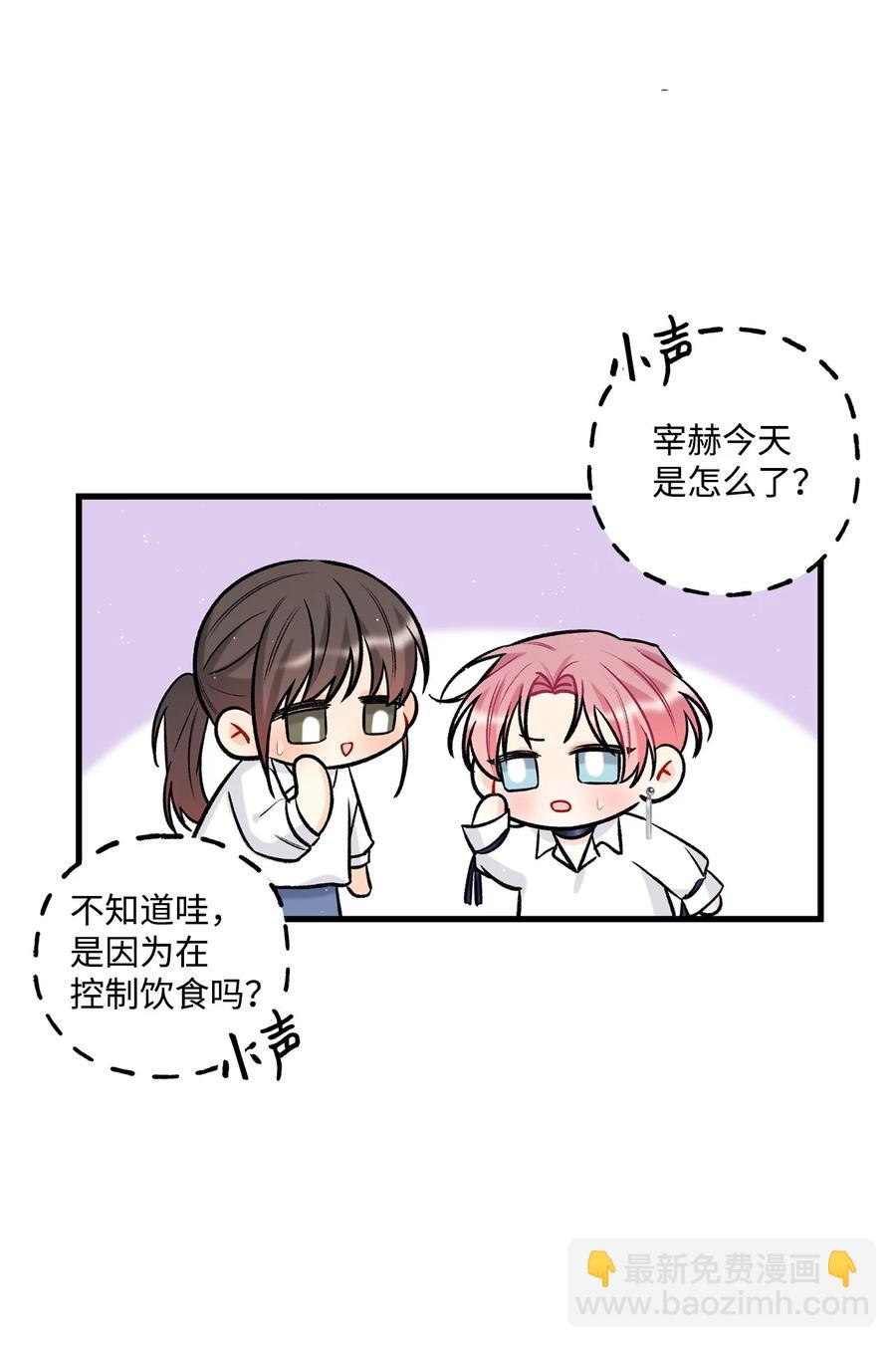 《顶流男团的私生活》23 你是我最好的朋友 第36页