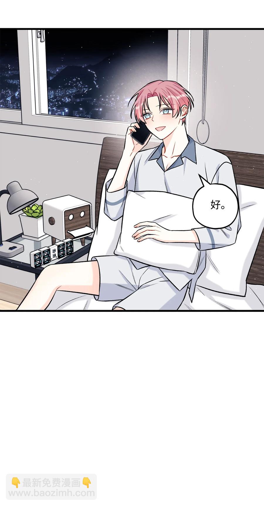 《顶流男团的私生活》23 你是我最好的朋友 第38页