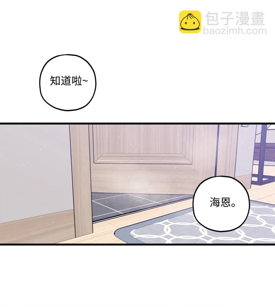 《顶流男团的私生活》23 你是我最好的朋友 第39页