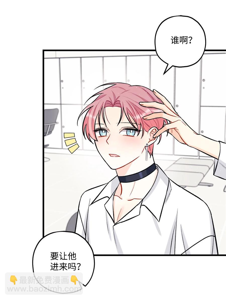 《顶流男团的私生活》23 你是我最好的朋友 第3页