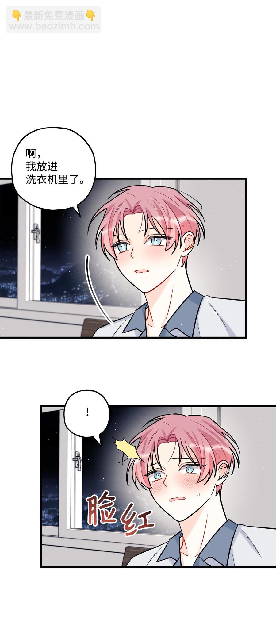 《顶流男团的私生活》23 你是我最好的朋友 第41页