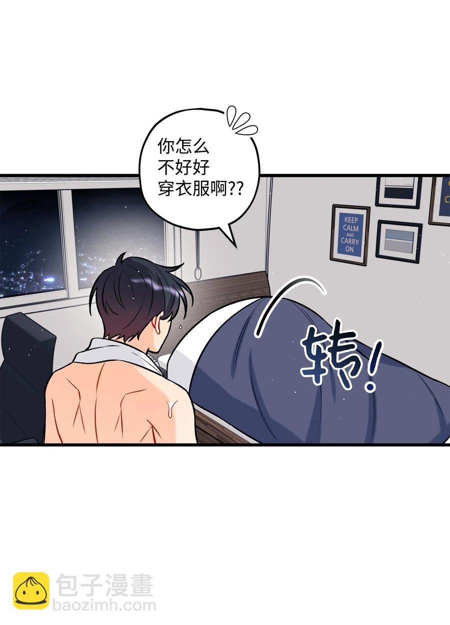 《顶流男团的私生活》23 你是我最好的朋友 第42页