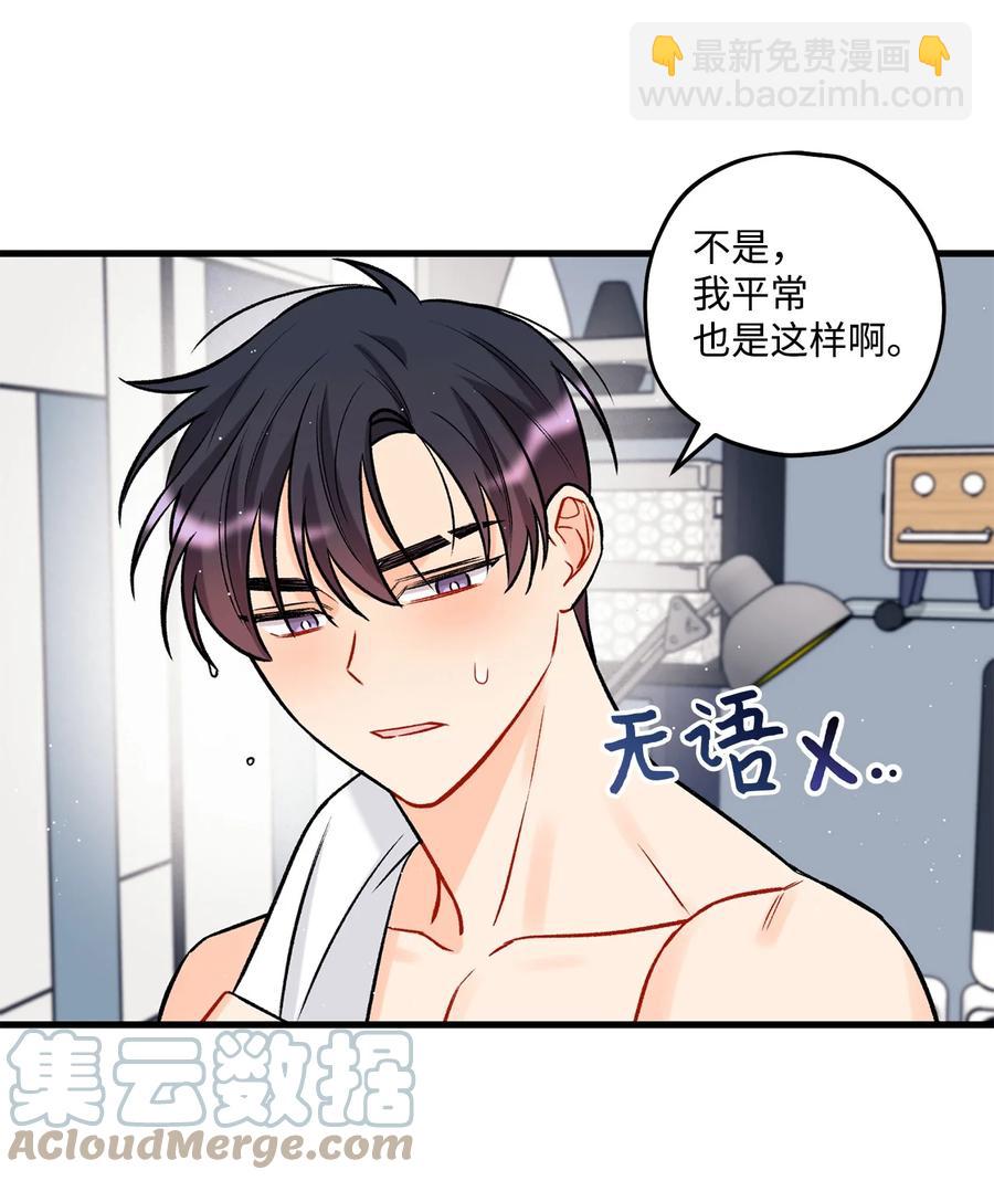 《顶流男团的私生活》23 你是我最好的朋友 第43页