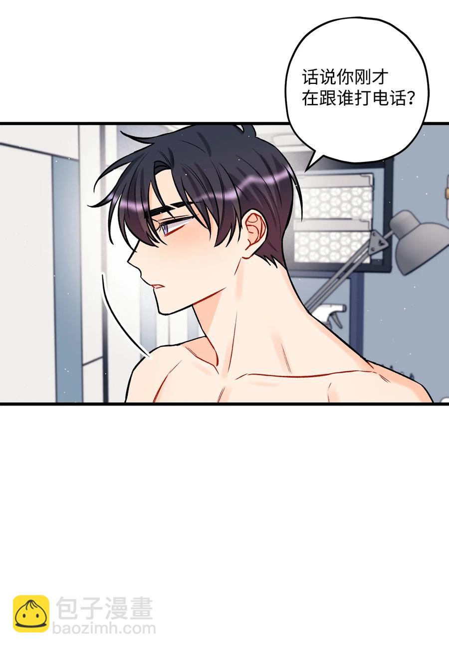 《顶流男团的私生活》23 你是我最好的朋友 第44页