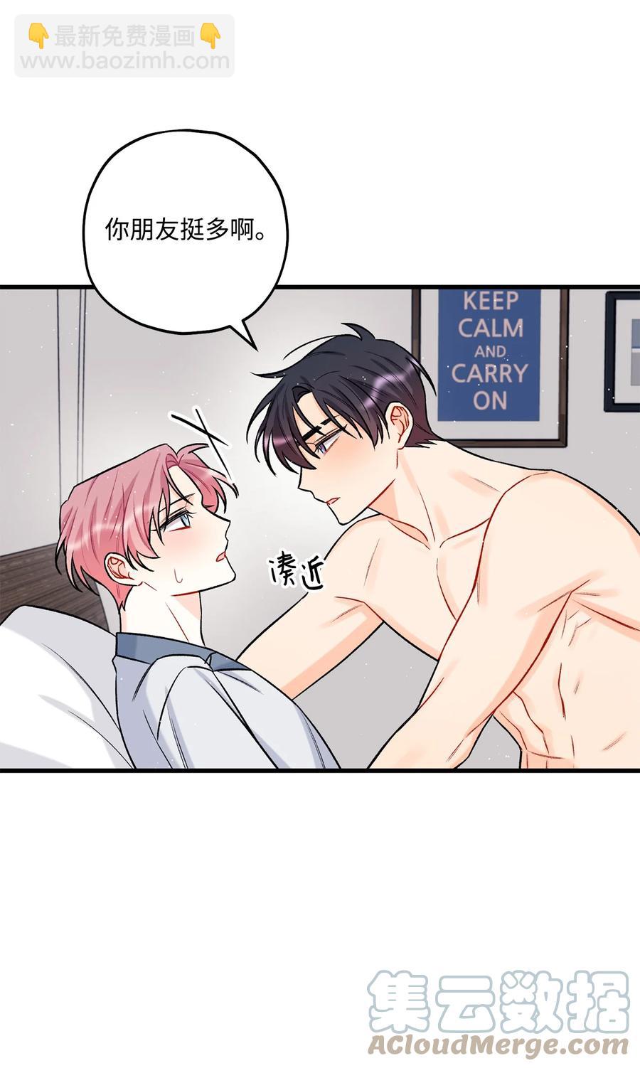 《顶流男团的私生活》23 你是我最好的朋友 第46页