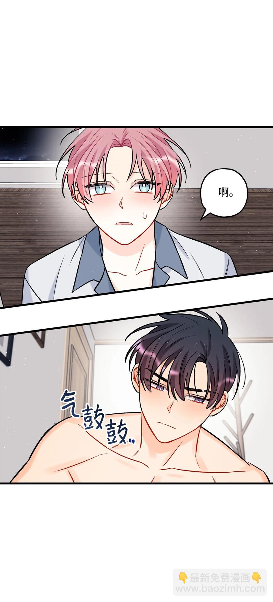 《顶流男团的私生活》23 你是我最好的朋友 第47页