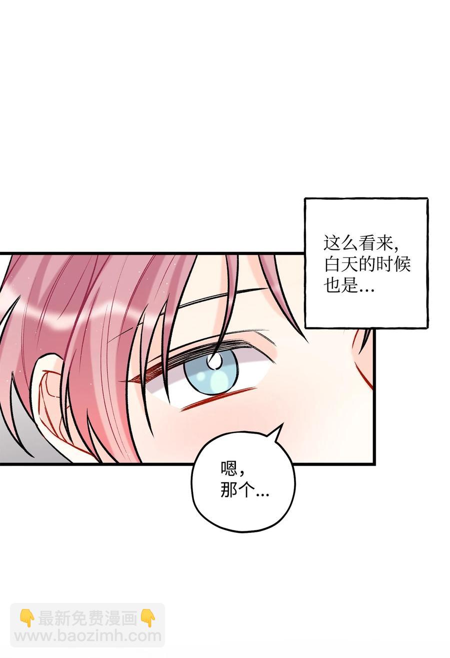《顶流男团的私生活》23 你是我最好的朋友 第48页