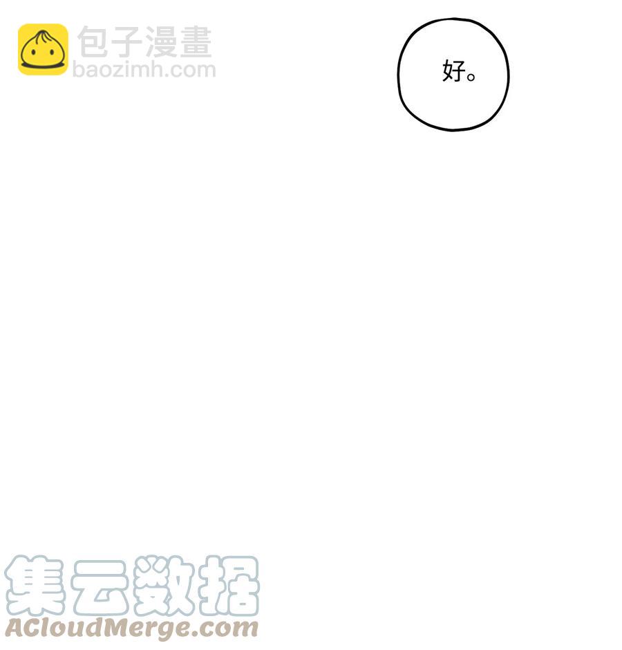 《顶流男团的私生活》23 你是我最好的朋友 第4页