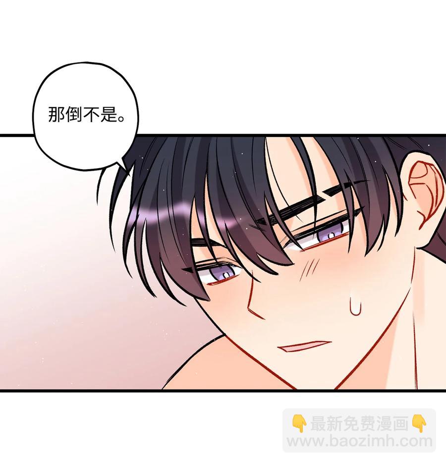 《顶流男团的私生活》23 你是我最好的朋友 第50页