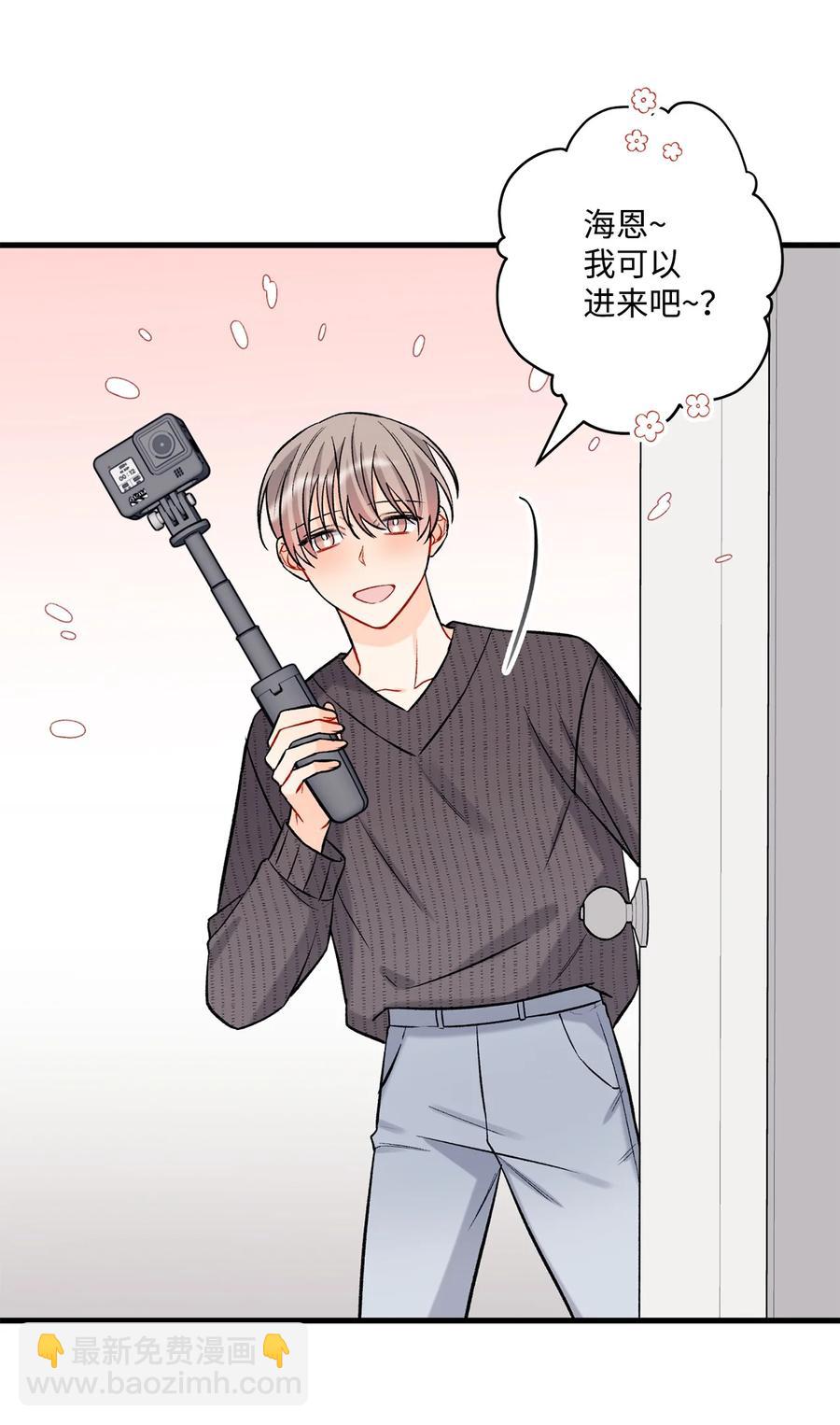 《顶流男团的私生活》23 你是我最好的朋友 第6页