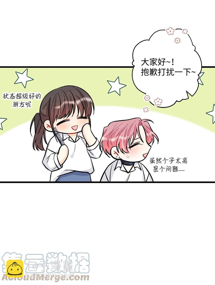 《顶流男团的私生活》23 你是我最好的朋友 第7页