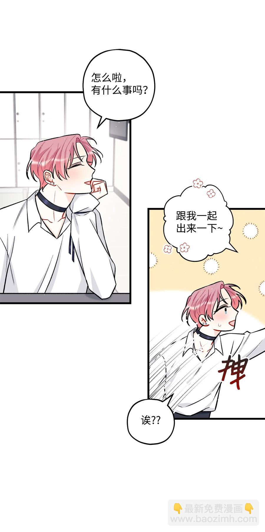 《顶流男团的私生活》23 你是我最好的朋友 第8页