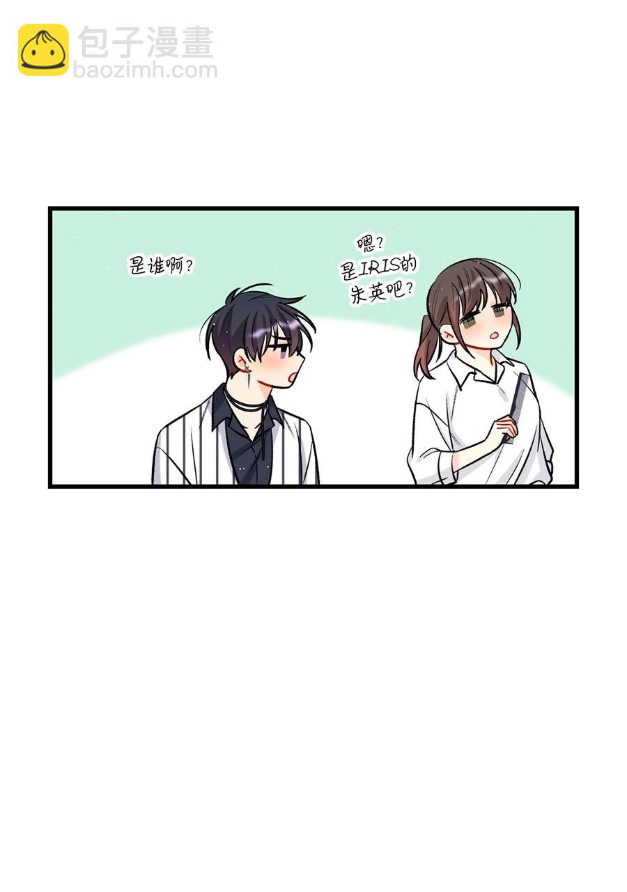 《顶流男团的私生活》23 你是我最好的朋友 第9页