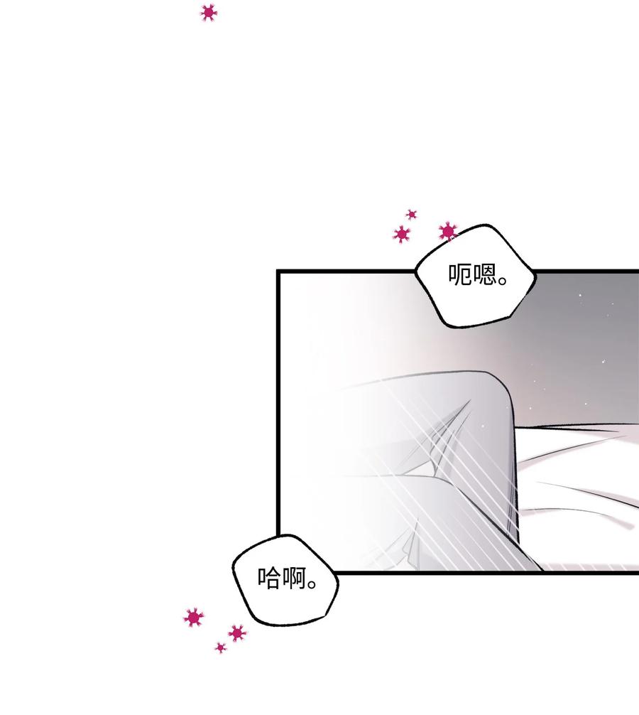 《顶流男团的私生活》24 没良心的混蛋 第11页