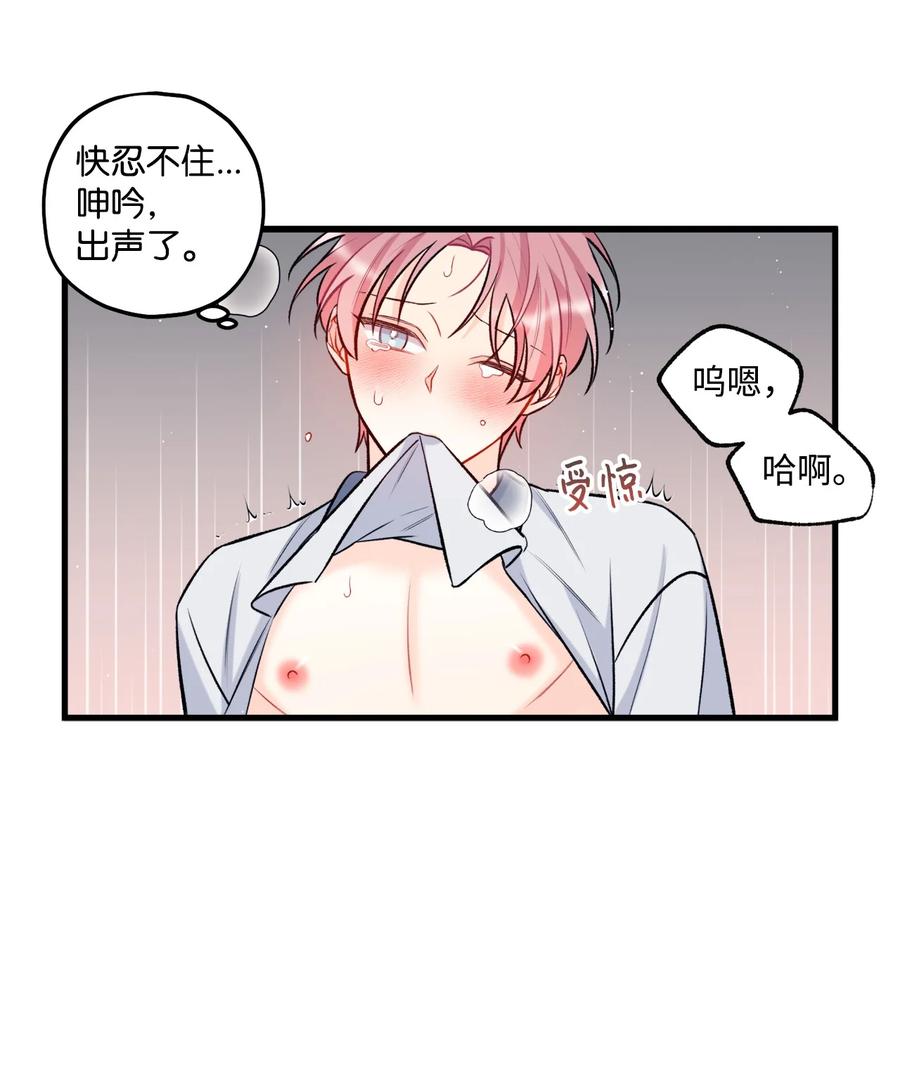 《顶流男团的私生活》24 没良心的混蛋 第12页