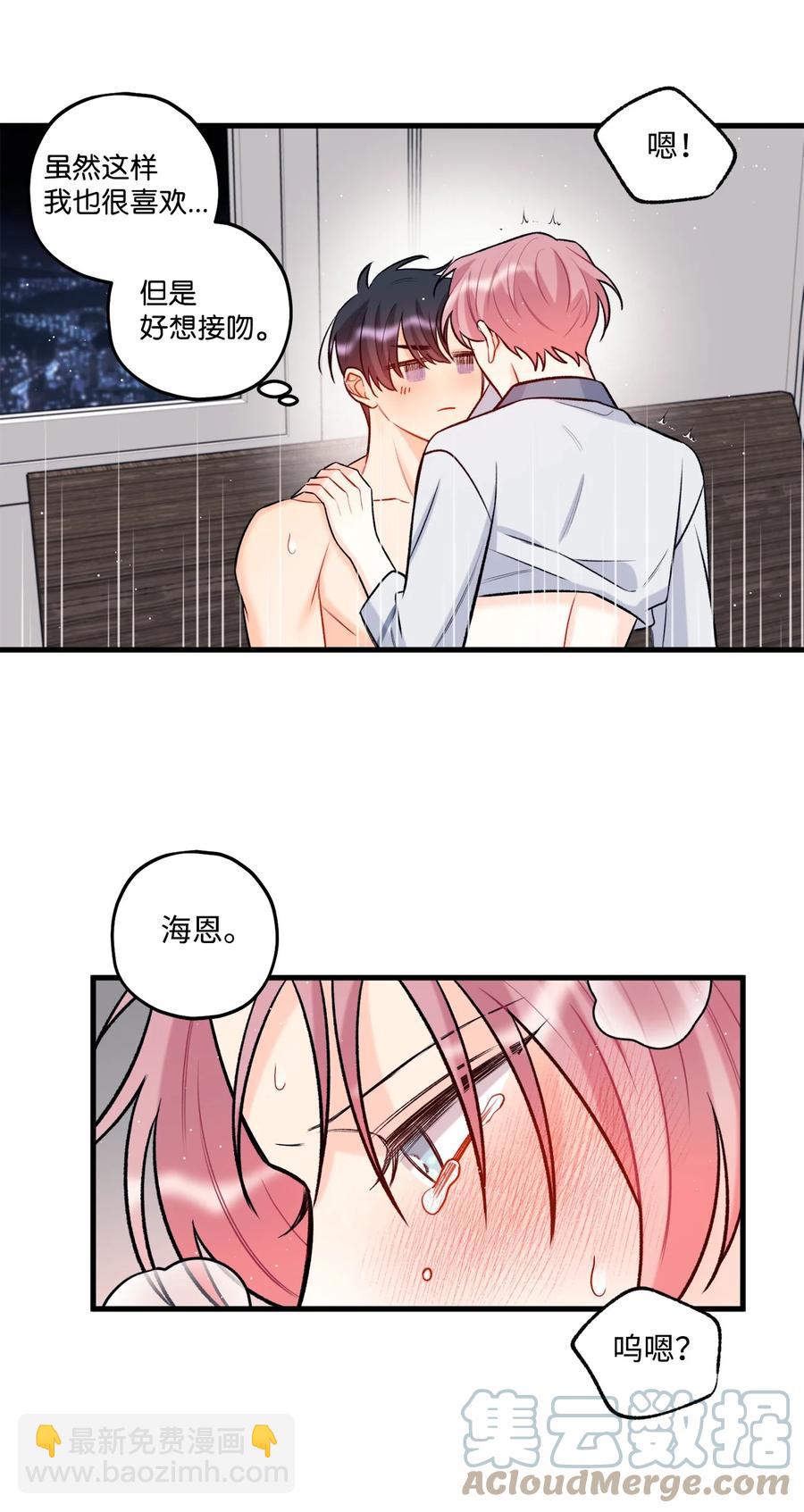 《顶流男团的私生活》24 没良心的混蛋 第13页