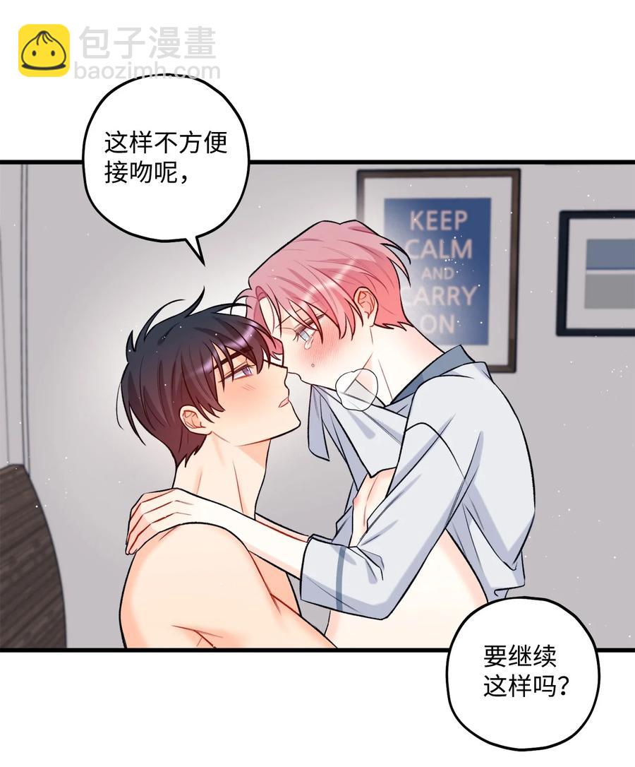 《顶流男团的私生活》24 没良心的混蛋 第14页