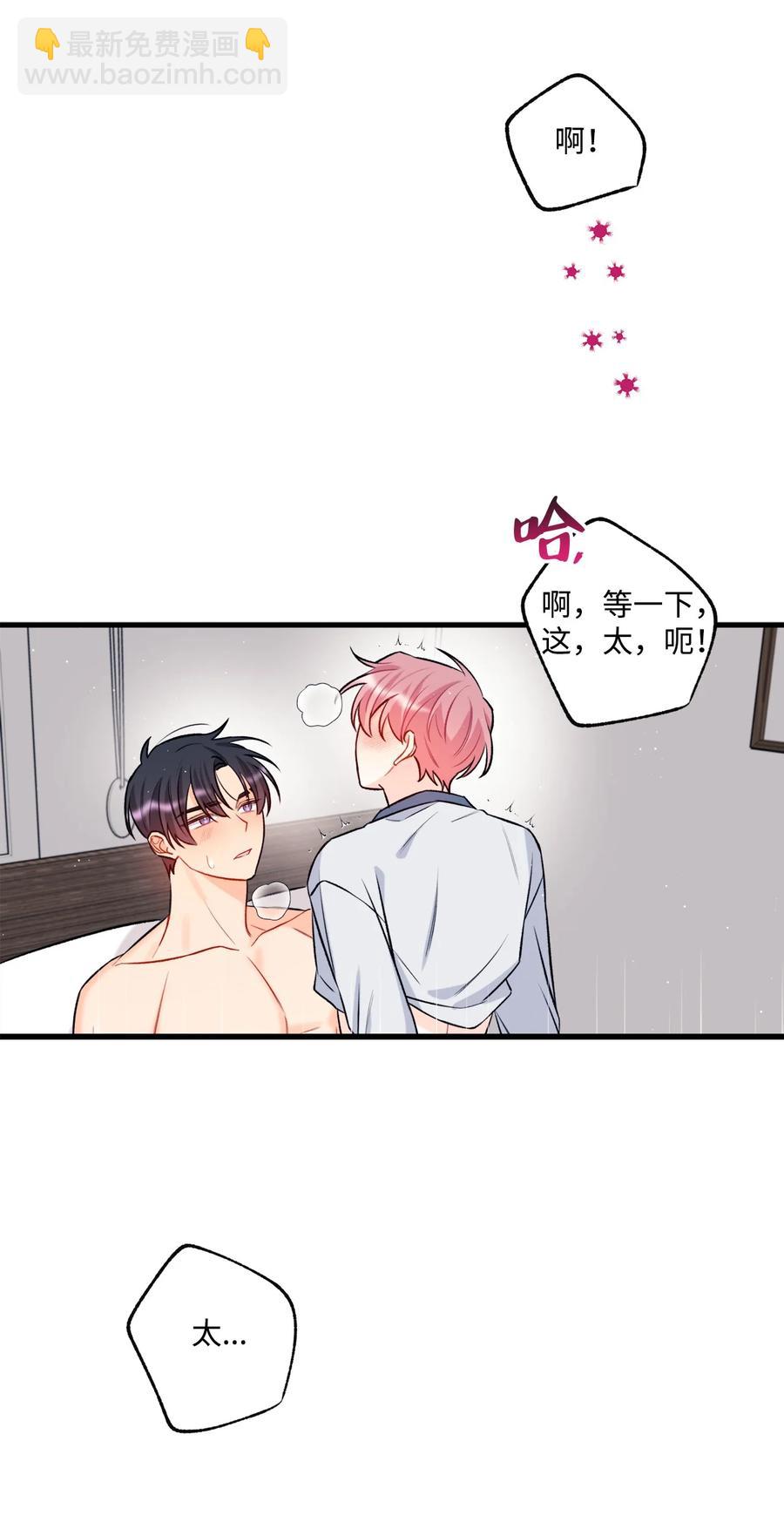 《顶流男团的私生活》24 没良心的混蛋 第20页