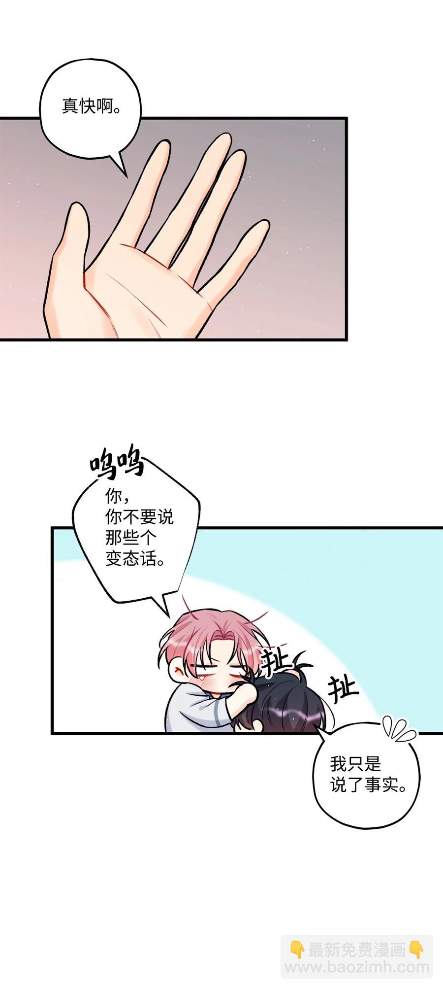 《顶流男团的私生活》24 没良心的混蛋 第24页