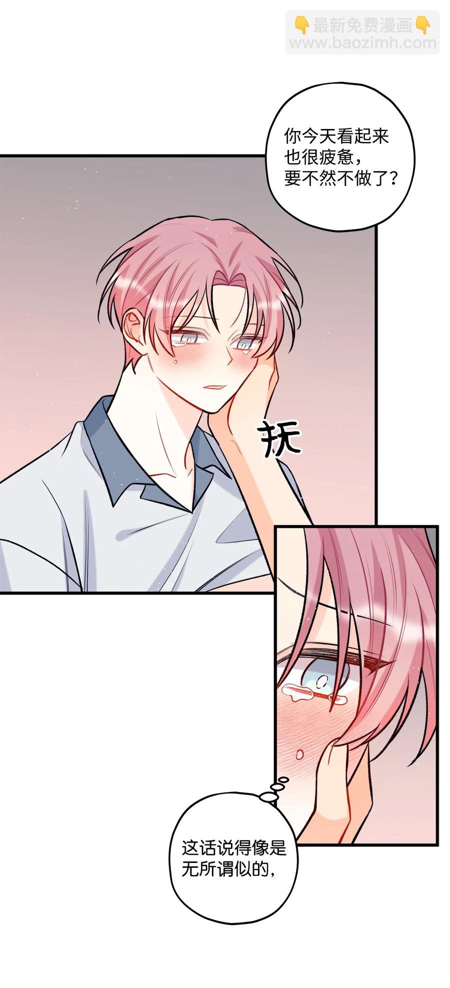 《顶流男团的私生活》24 没良心的混蛋 第26页