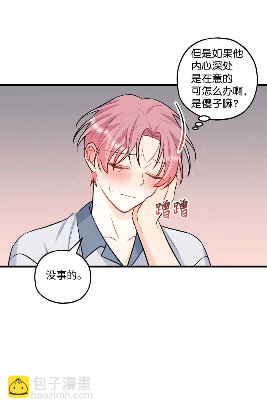 《顶流男团的私生活》24 没良心的混蛋 第27页