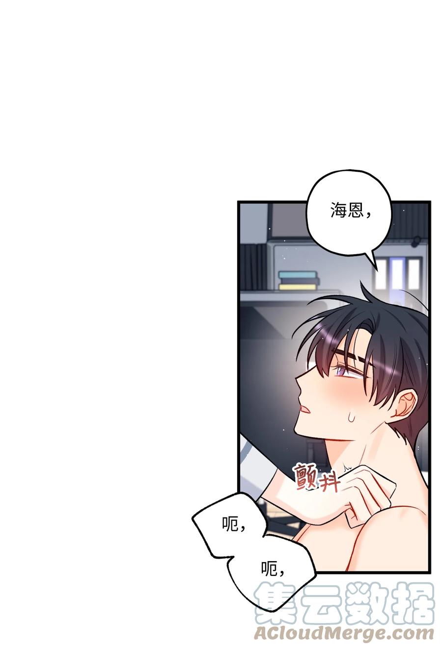 《顶流男团的私生活》24 没良心的混蛋 第28页