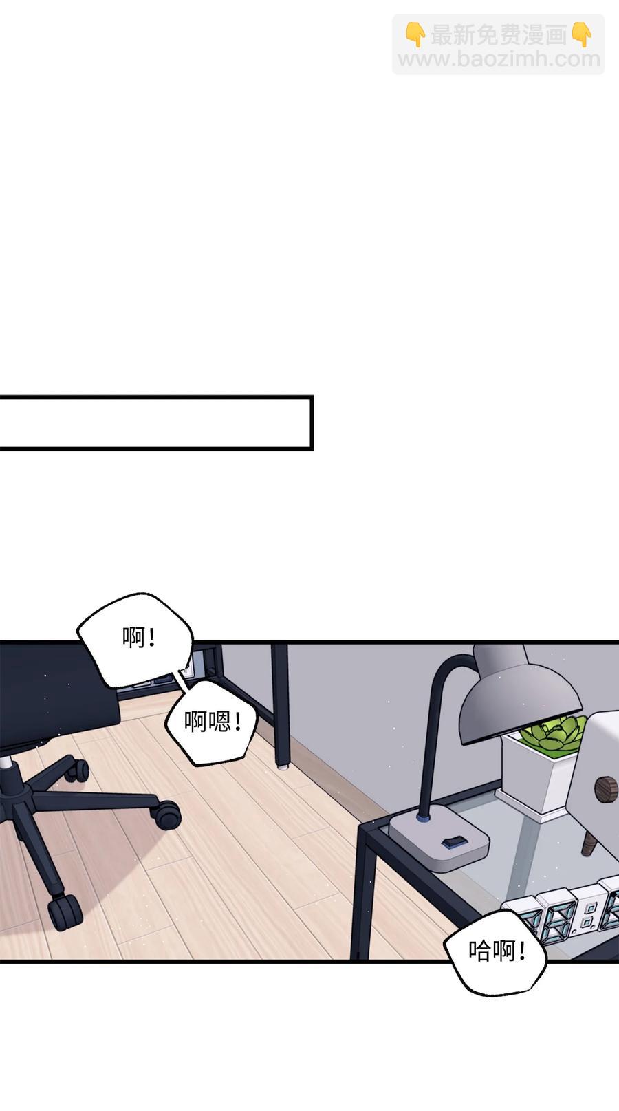 《顶流男团的私生活》24 没良心的混蛋 第30页
