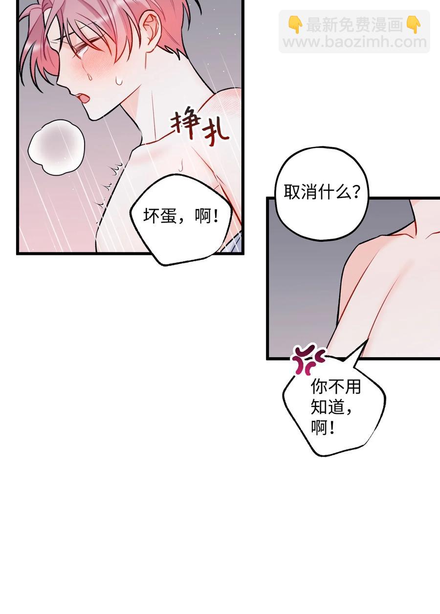 《顶流男团的私生活》24 没良心的混蛋 第33页