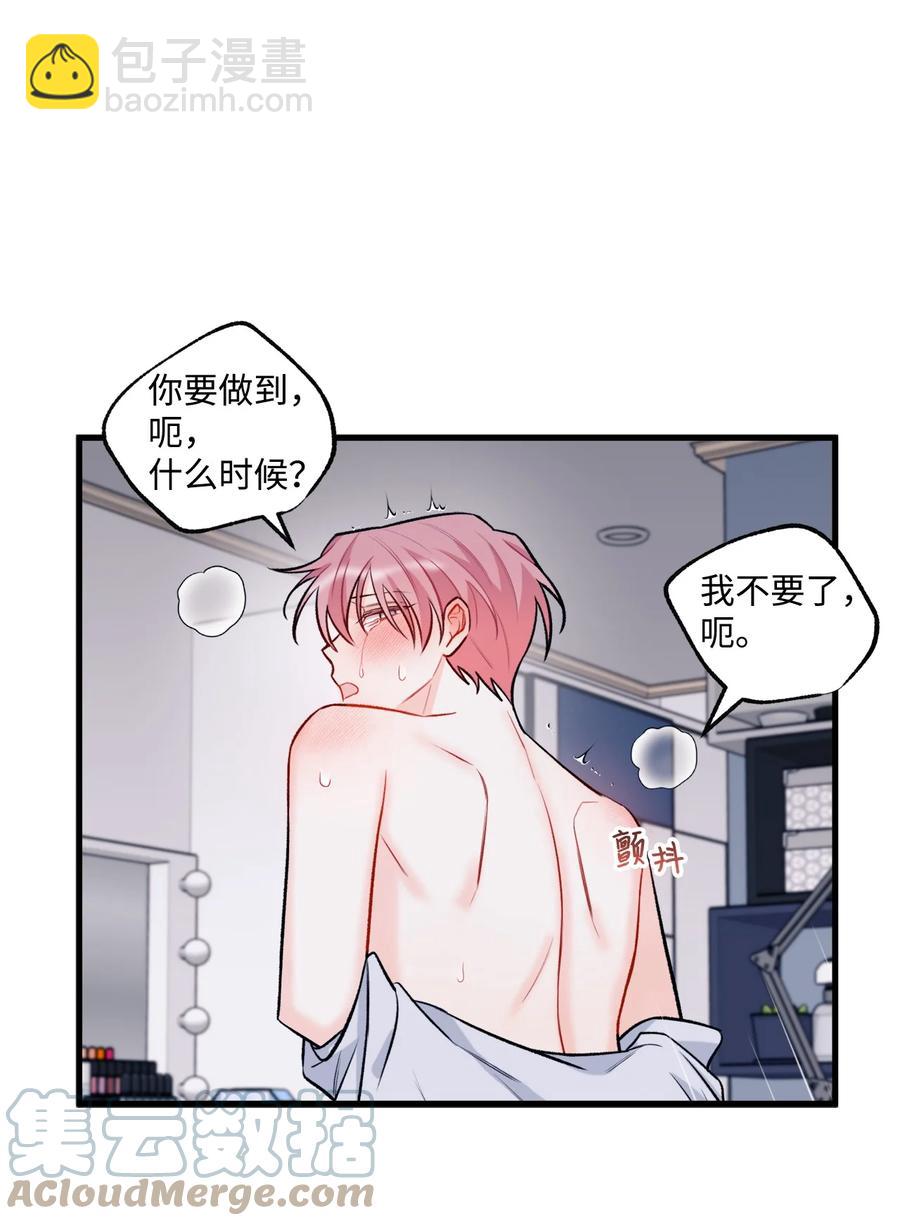 《顶流男团的私生活》24 没良心的混蛋 第34页