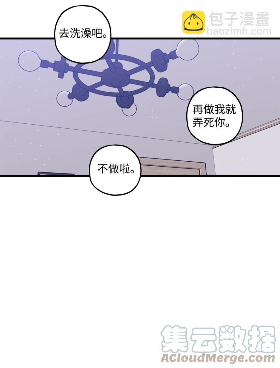 《顶流男团的私生活》24 没良心的混蛋 第43页