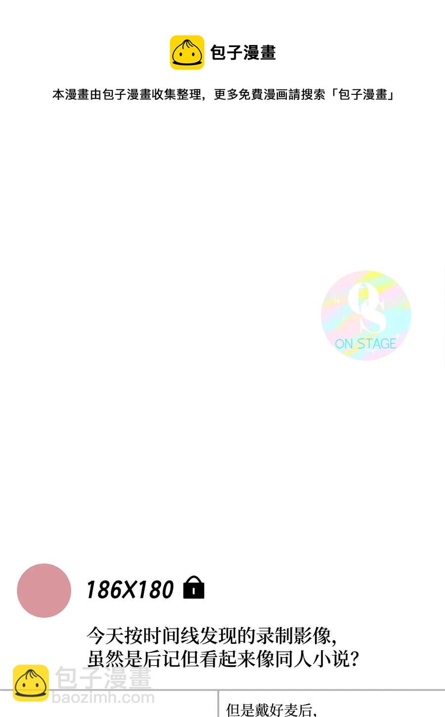 《顶流男团的私生活》24 没良心的混蛋 第44页