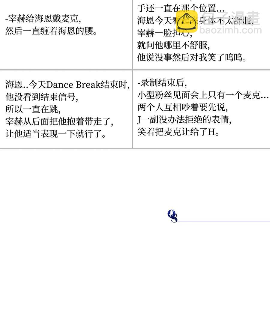 《顶流男团的私生活》24 没良心的混蛋 第45页