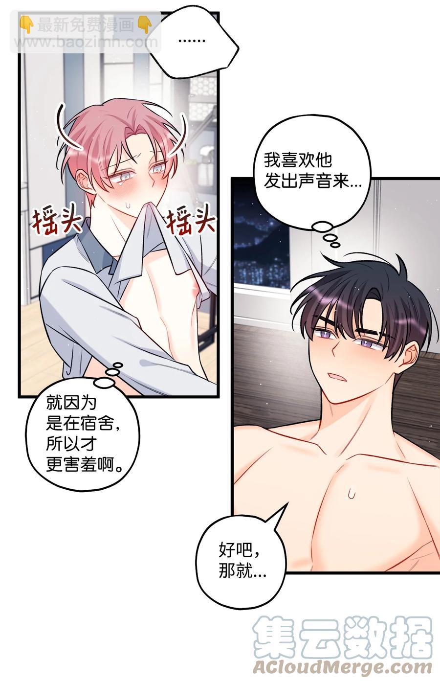 《顶流男团的私生活》24 没良心的混蛋 第7页