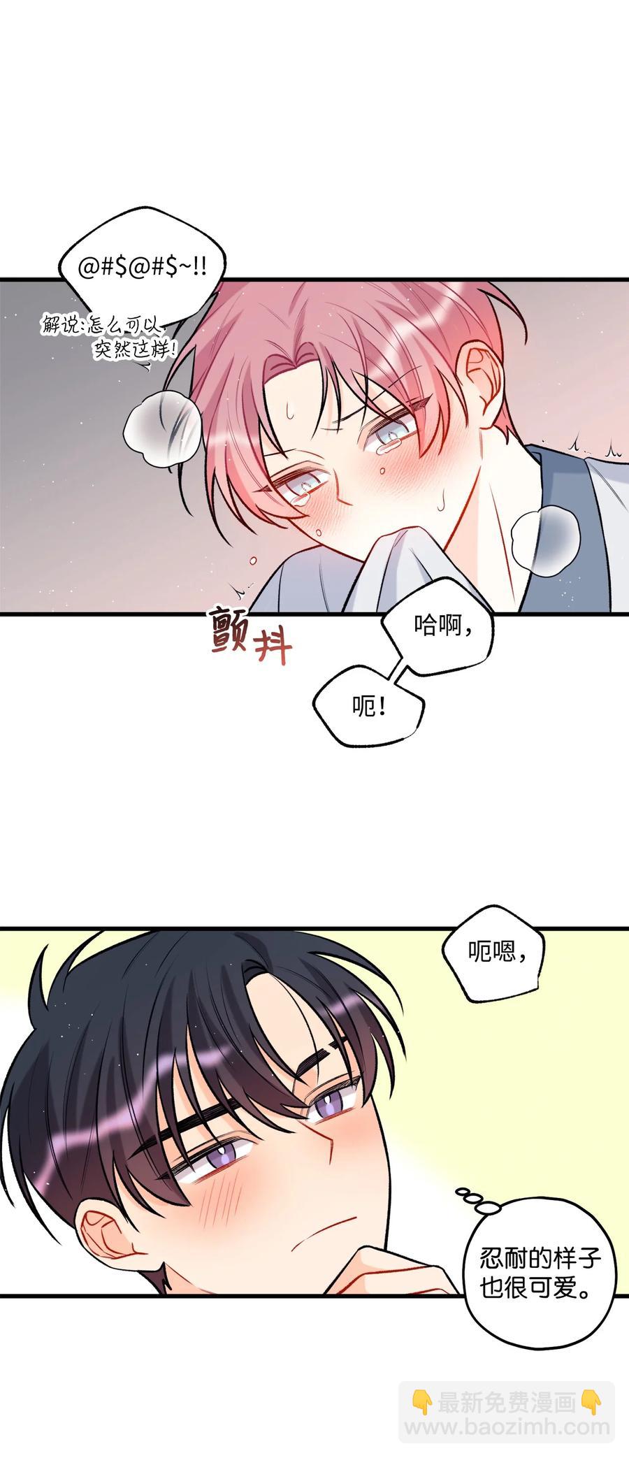 《顶流男团的私生活》24 没良心的混蛋 第9页