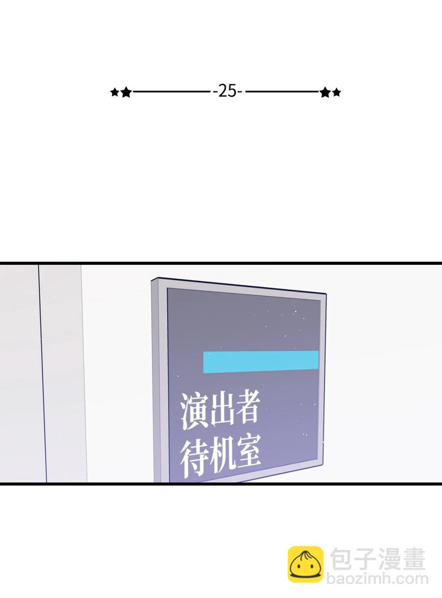 《顶流男团的私生活》25 我是说你可爱 第11页