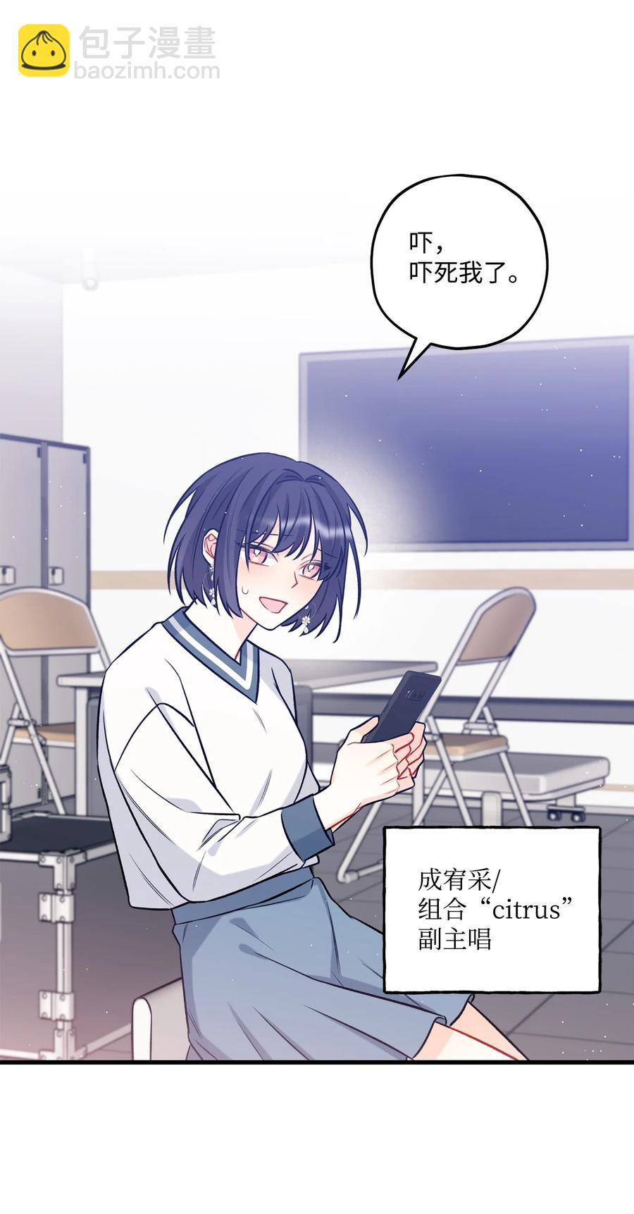 《顶流男团的私生活》25 我是说你可爱 第15页