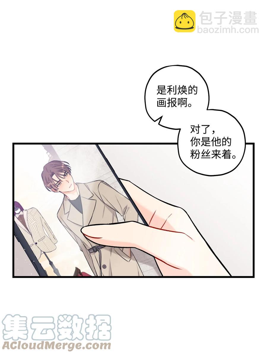 《顶流男团的私生活》25 我是说你可爱 第16页