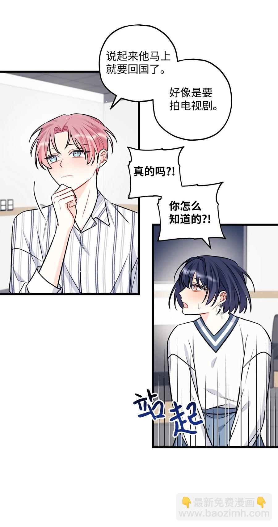 《顶流男团的私生活》25 我是说你可爱 第17页