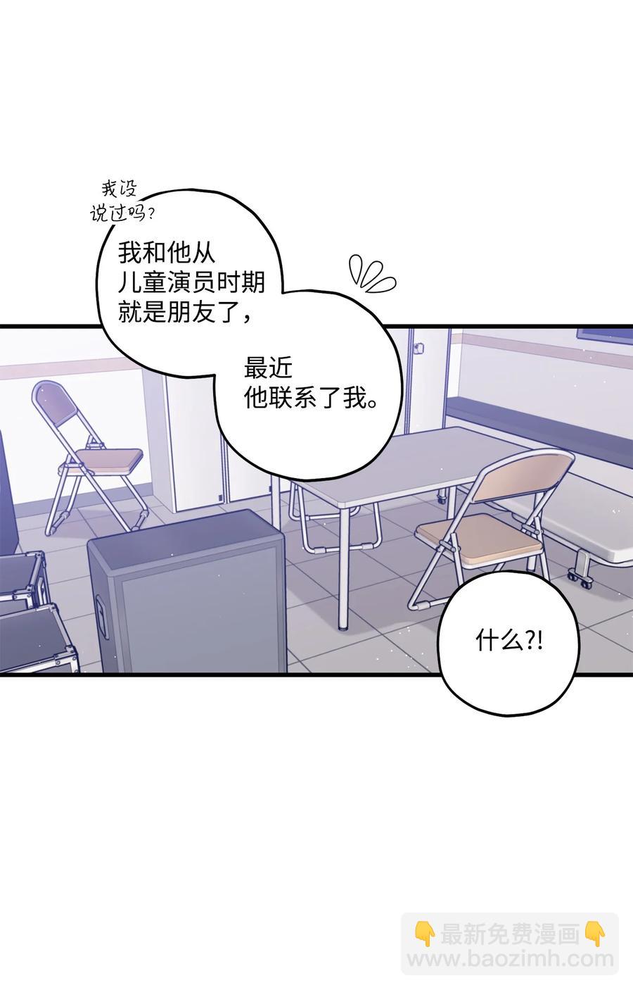 《顶流男团的私生活》25 我是说你可爱 第18页